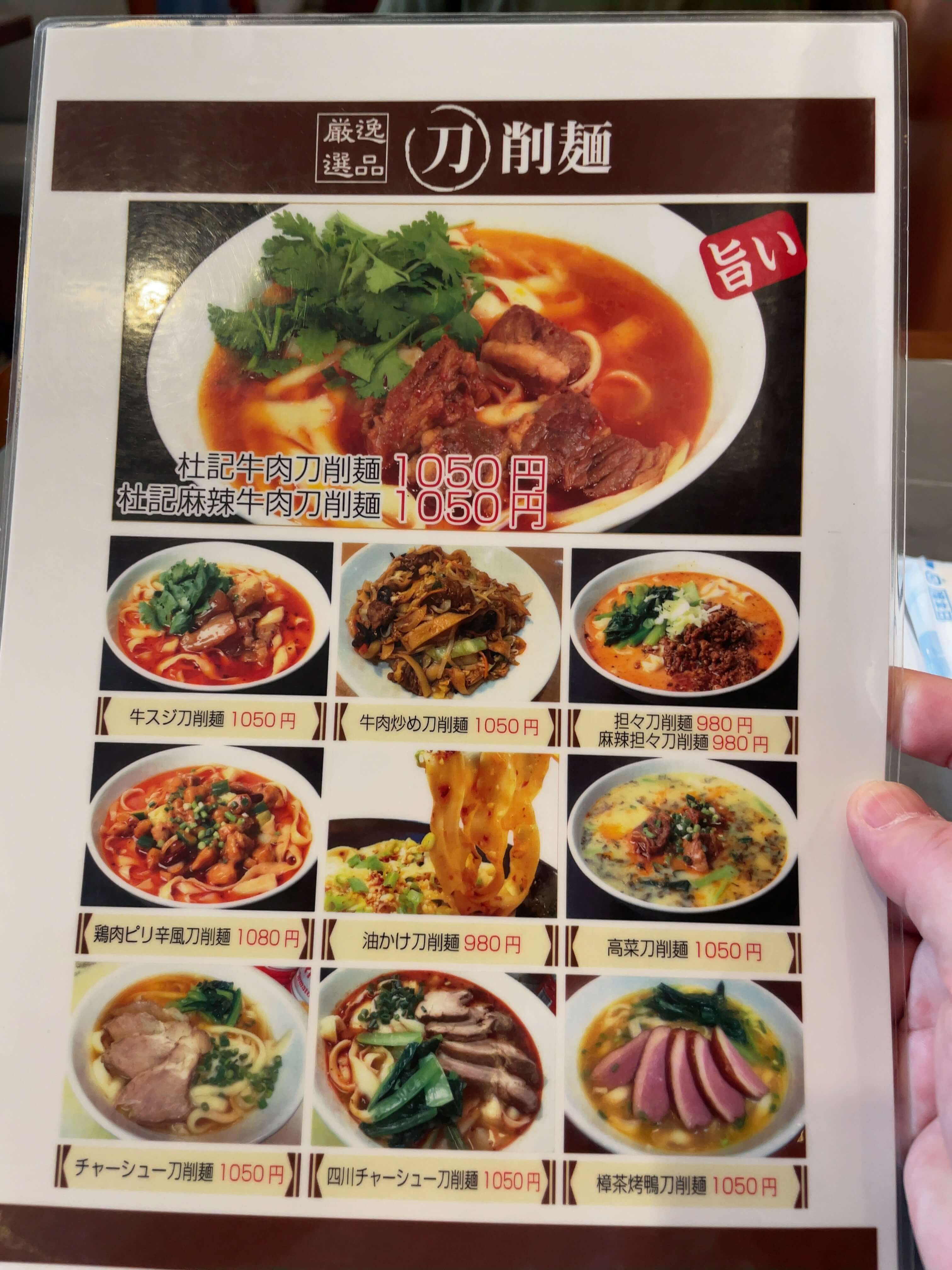 杜記　menu